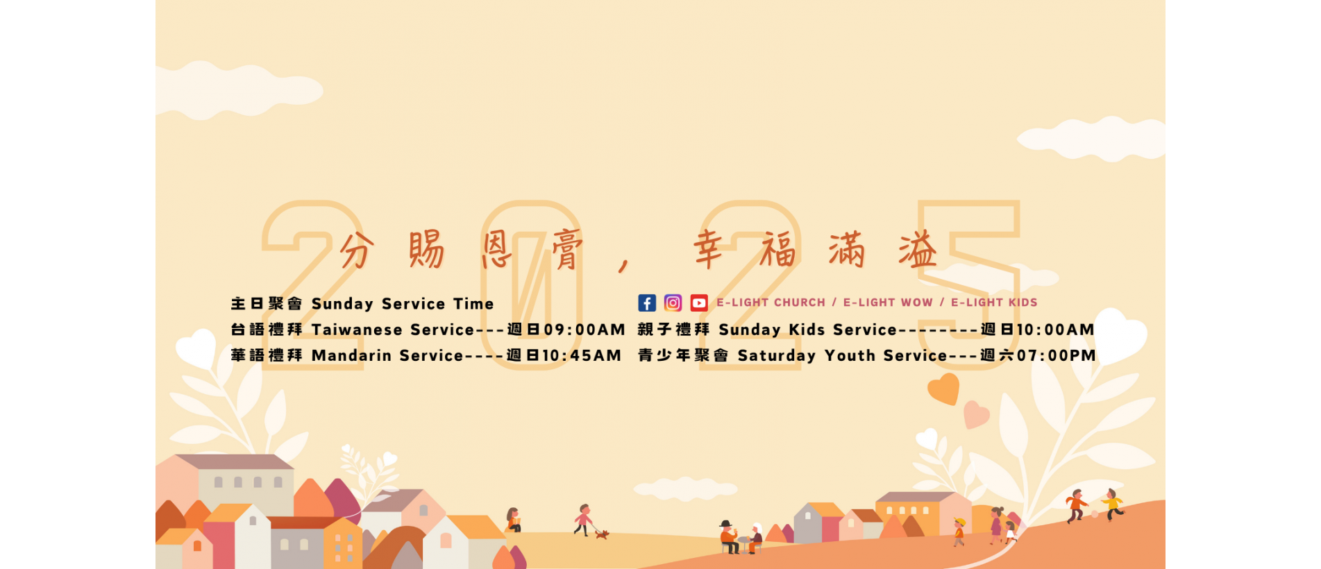 2025 官網 Banner.png