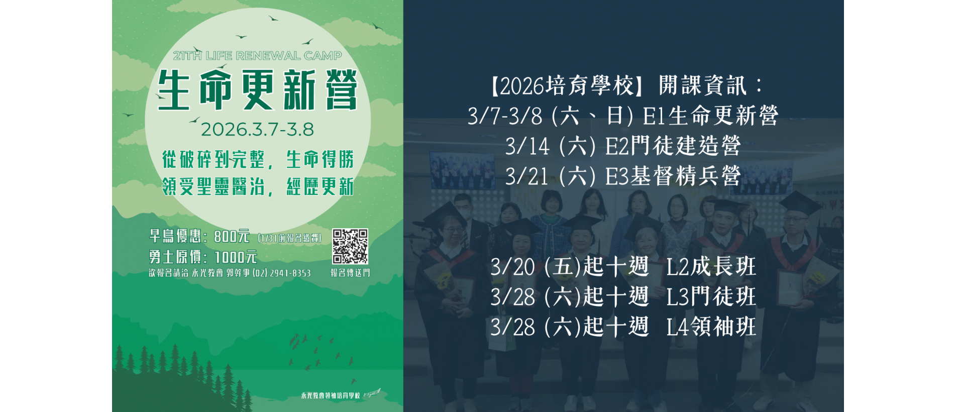 2026培育學校 DM.png