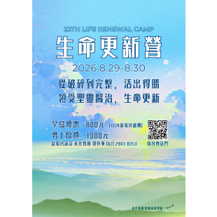 22屆生命更新營new.png