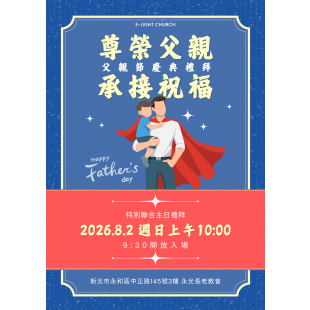 2026父親節.png