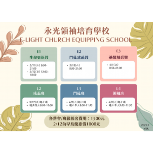 2023永光領袖培育學校海報 的複本.png