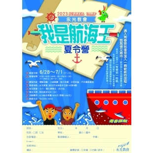 我是航海王2023.jpg