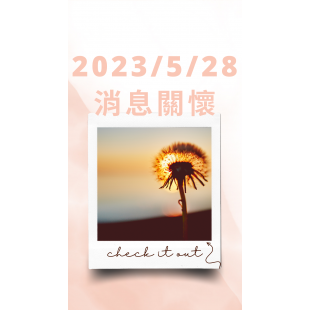 消息關懷 _13_.png