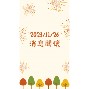 消息關懷.png