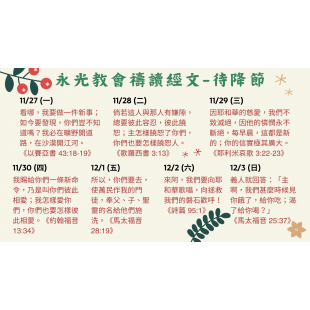 週禱讀.png