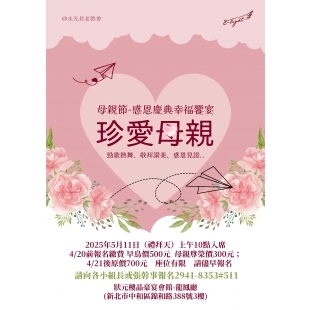 20250511-母親節邀請卡.jpg
