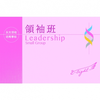領袖班﹣名牌﹣底圖-new.jpg