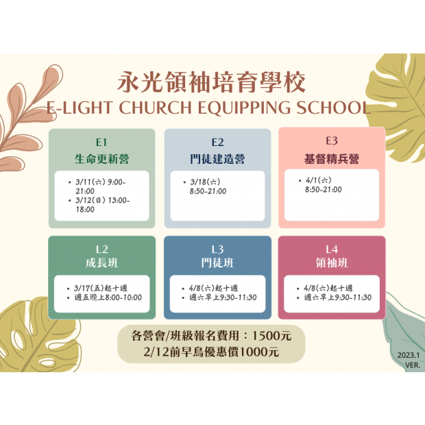 2023永光領袖培育學校海報.png